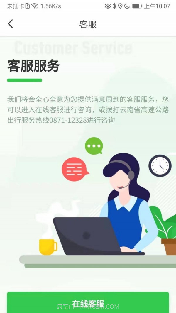 云南高速通截图5