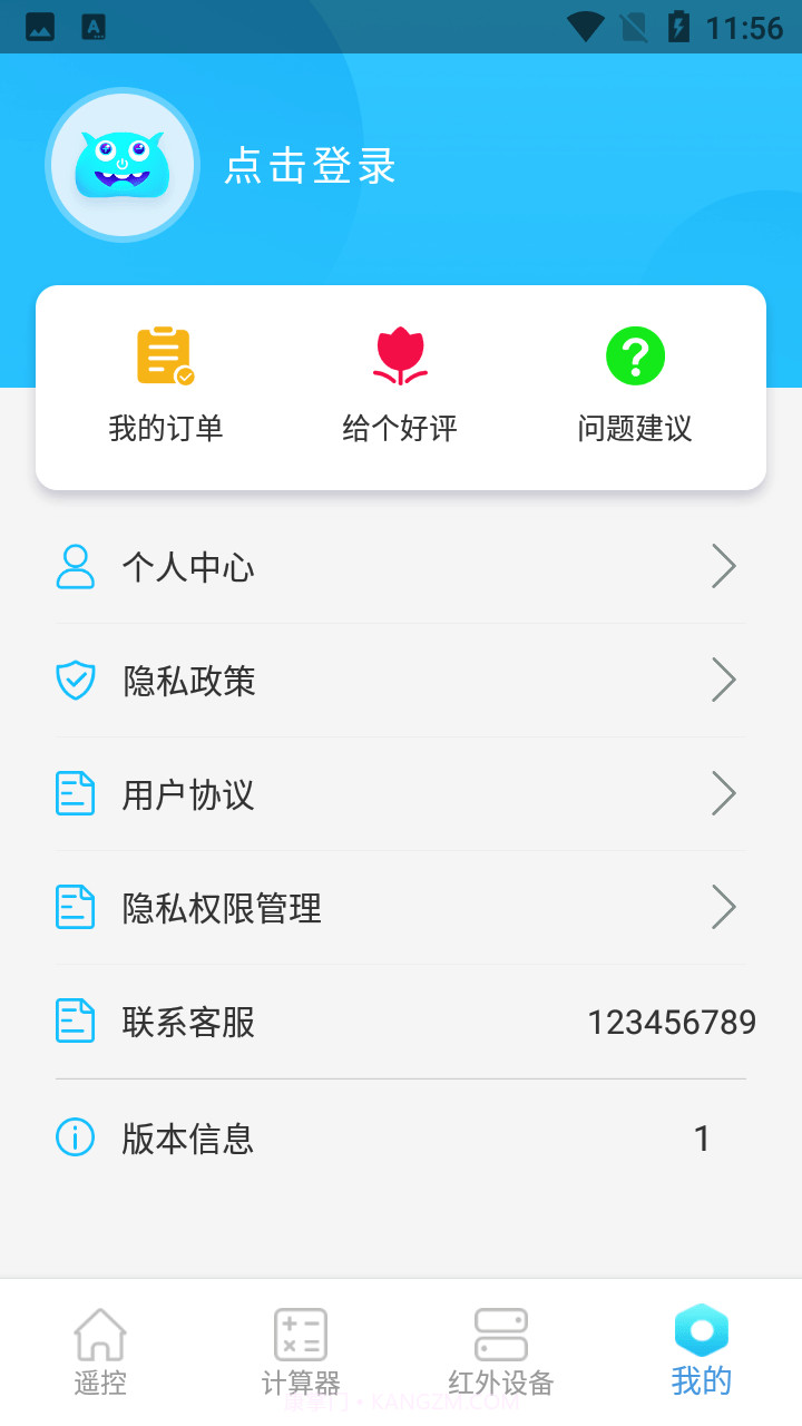 通用多功能遥控器截图4