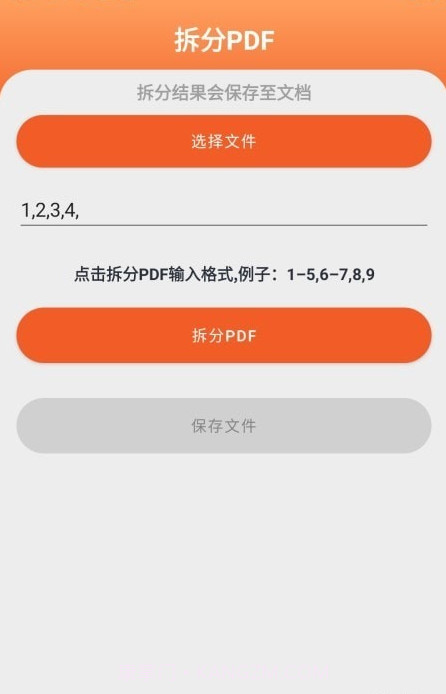 PDF工具大师截图3