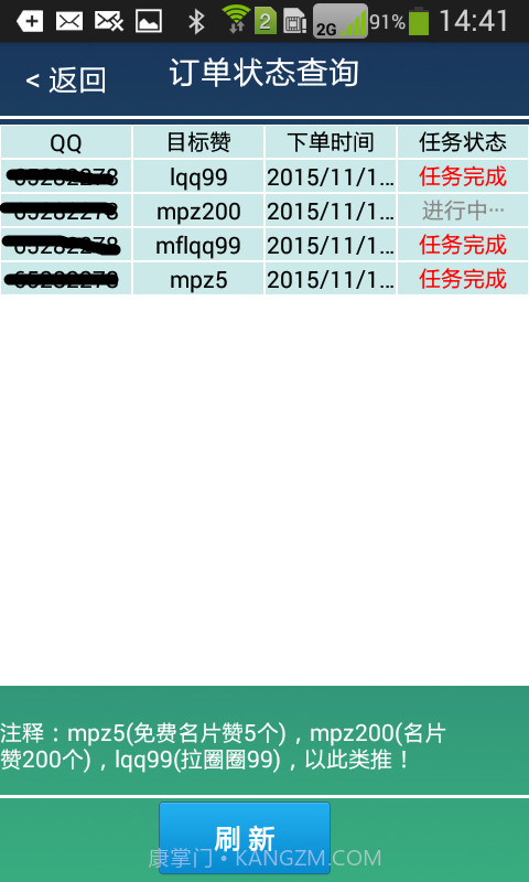 拉圈圈99+软件截图3