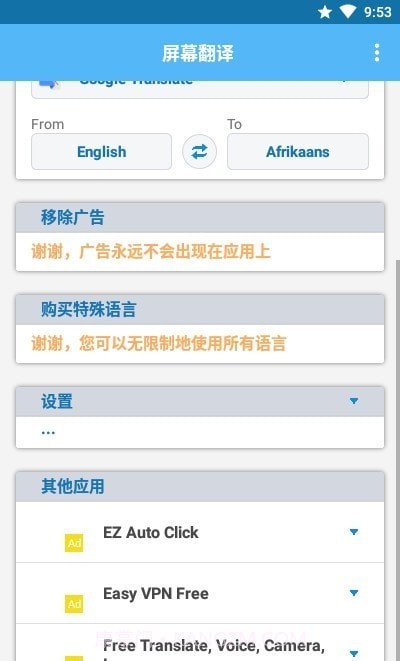 在屏幕上翻译截图2 在屏幕上翻译截图2