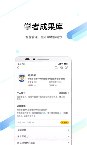 全球学术快报截图3