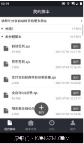 自动精灵解锁版截图2 自动精灵解锁版截图2