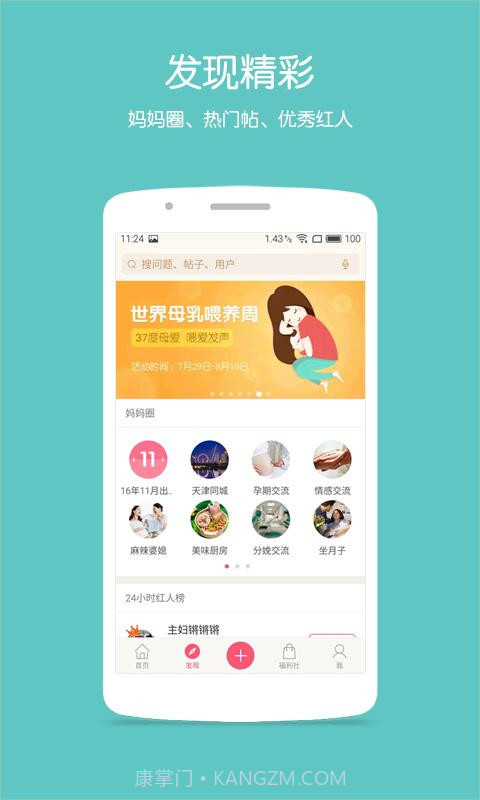 宝宝知道截图4 宝宝知道截图4