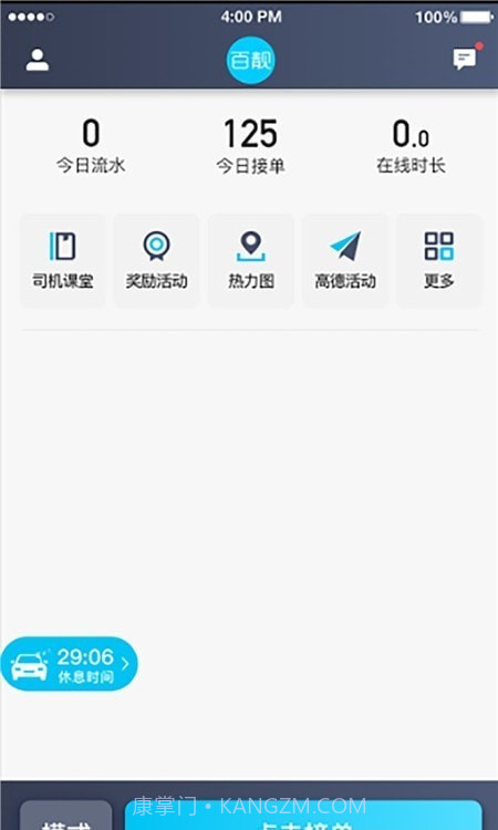百靓司机截图1 百靓司机截图1