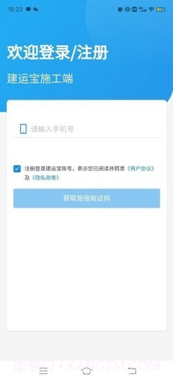 建运宝企业版截图1 建运宝企业版截图1