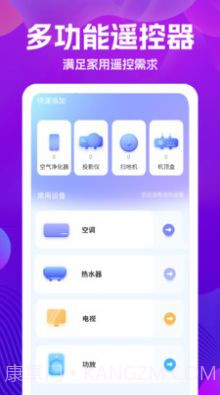 万能版遥控器截图2 万能版遥控器截图2