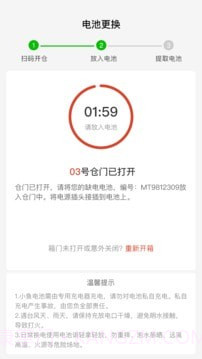 小鱼换电截图1 小鱼换电截图1