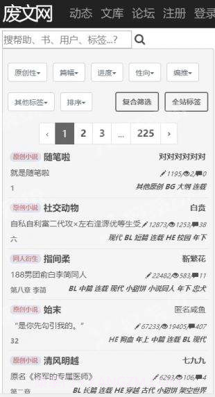 废文网手机版截图3