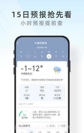 及时天气预报截图2 及时天气预报截图2