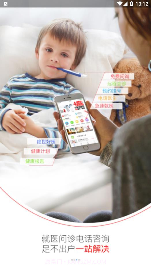 沃家健康截图4 沃家健康截图4