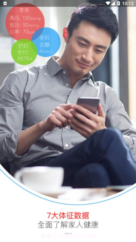 沃家健康截图3 沃家健康截图3