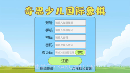 奇思少儿国象截图2 奇思少儿国象截图2