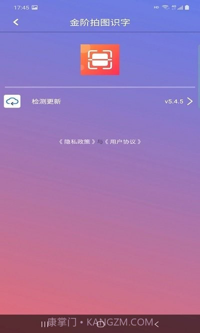 金阶拍图识字截图4