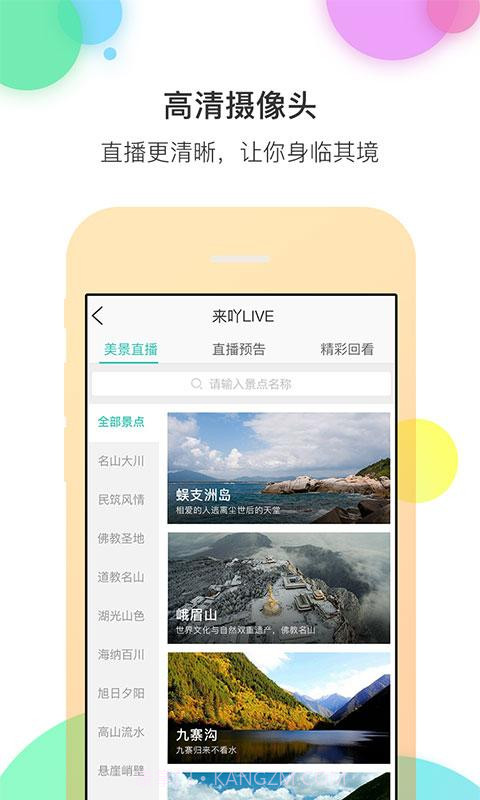 来吖旅行截图1 来吖旅行截图1