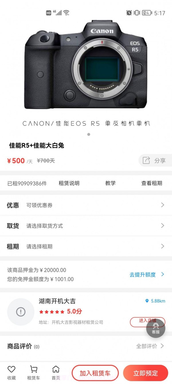 租机机截图3 租机机截图3