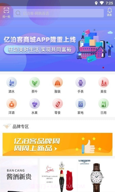 亿泊客商城截图2 亿泊客商城截图2