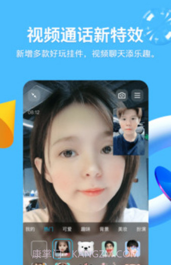 QQ8.8.85版本下载安装截图1