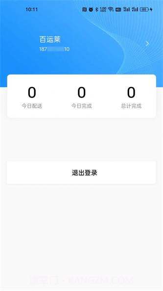 千源供销司机端截图2