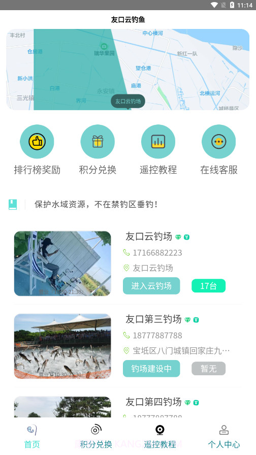 友口云钓鱼截图4 友口云钓鱼截图4