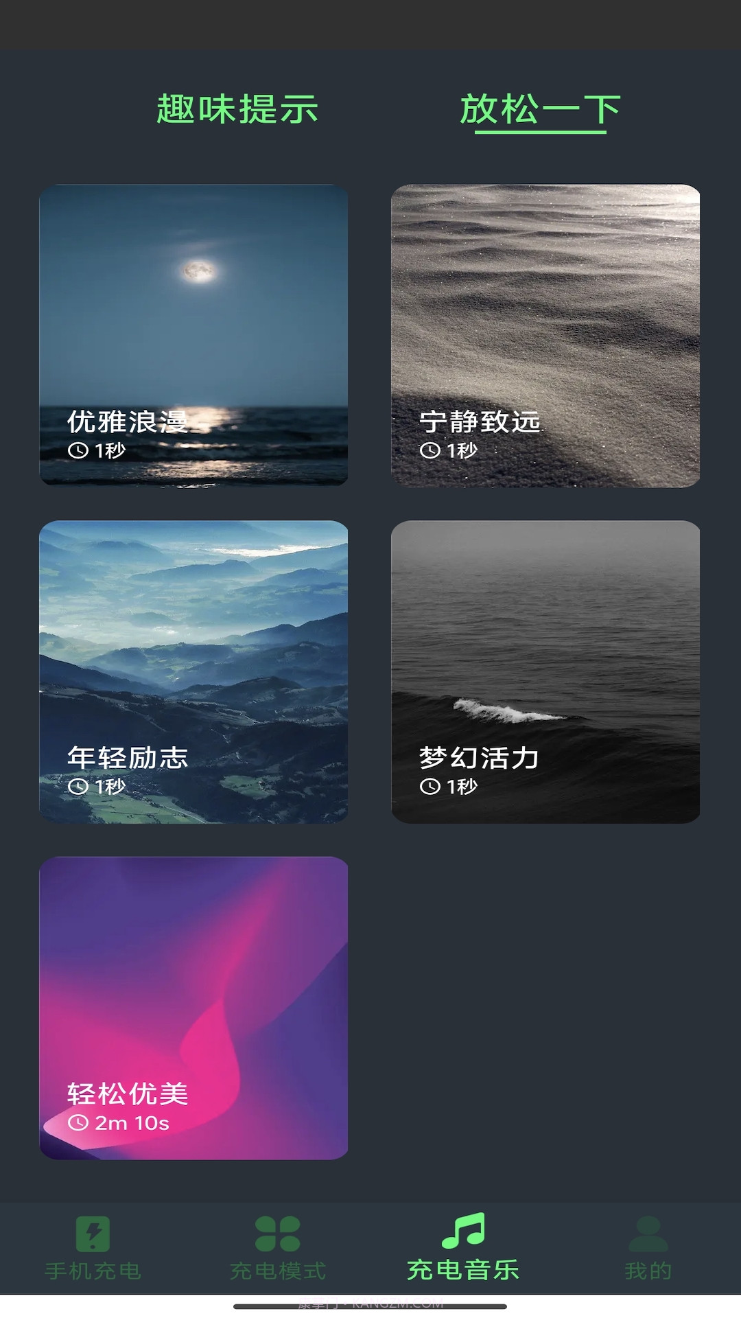 爱尚充电截图3 爱尚充电截图3