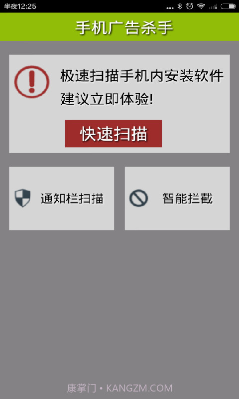 手机全面清理杀毒截图2