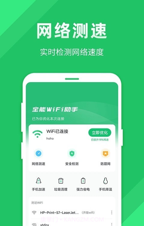 全能WiFi助手尚麦截图4 全能WiFi助手尚麦截图4