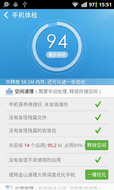 金山手机助手截图4 金山手机助手截图4