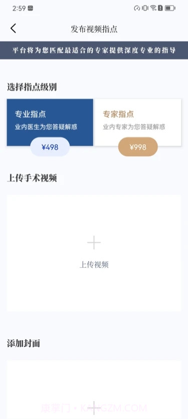 普外有道截图3 普外有道截图3