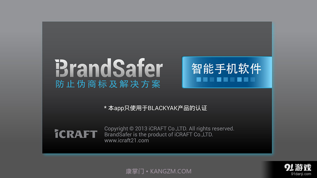 防伪卫士截图1 防伪卫士截图1