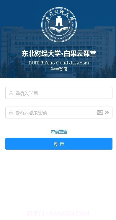 东北财经大学云课堂截图2 东北财经大学云课堂截图2