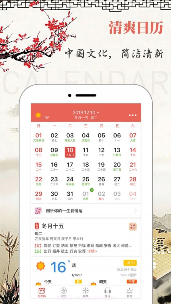 云朵万年历日历截图1