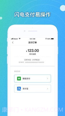 U饭云餐高校版截图5 U饭云餐高校版截图5