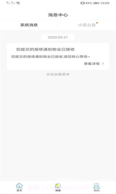 平安物业(社区物业管理工具)V1.0.2 安卓最新版截图2