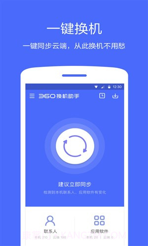 360换机助手截图3