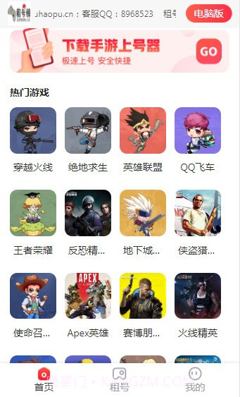 租号铺截图4 租号铺截图4