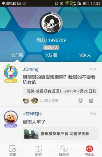 生命时报(生命时报报刊代号)安卓免费版截图4