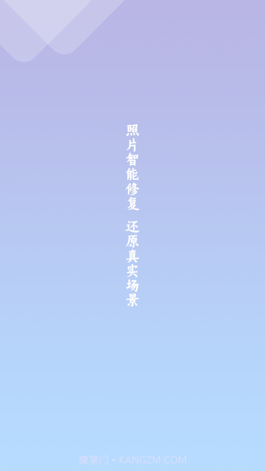 照片修复清晰助手截图4 照片修复清晰助手截图4