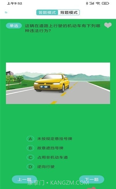 驾照驾考科目一截图2