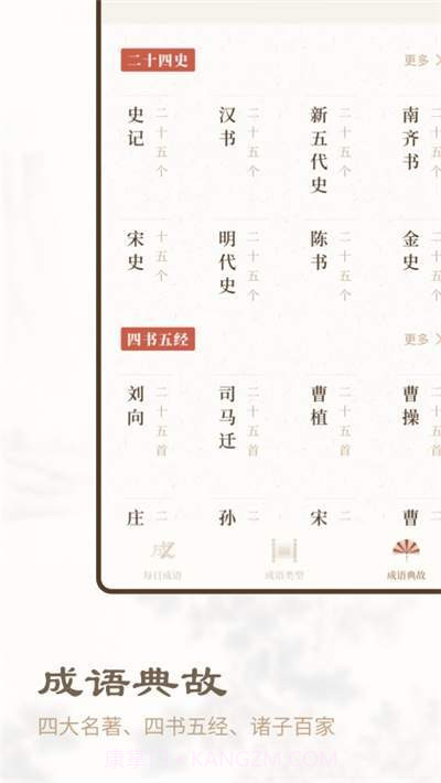 成语辞典新编版截图1