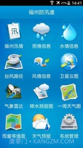 福州防汛通APP 1.71截图4 福州防汛通APP 1.71截图4