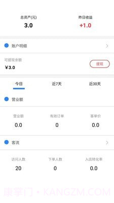 蜜蜂机械商户截图4