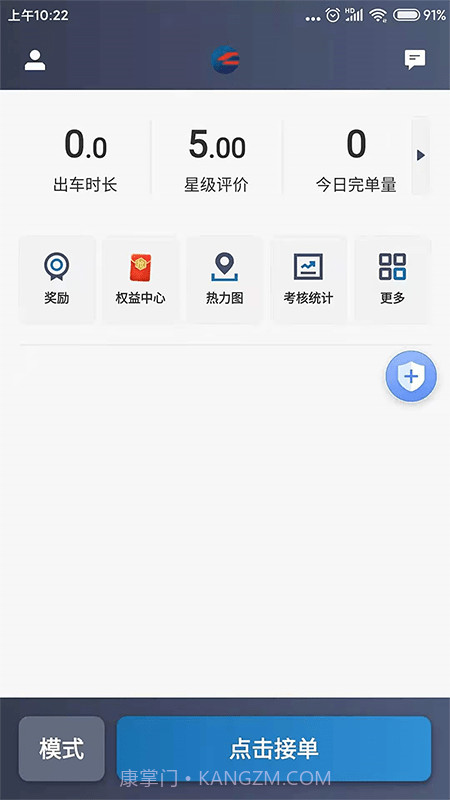 动力出行司机端截图3