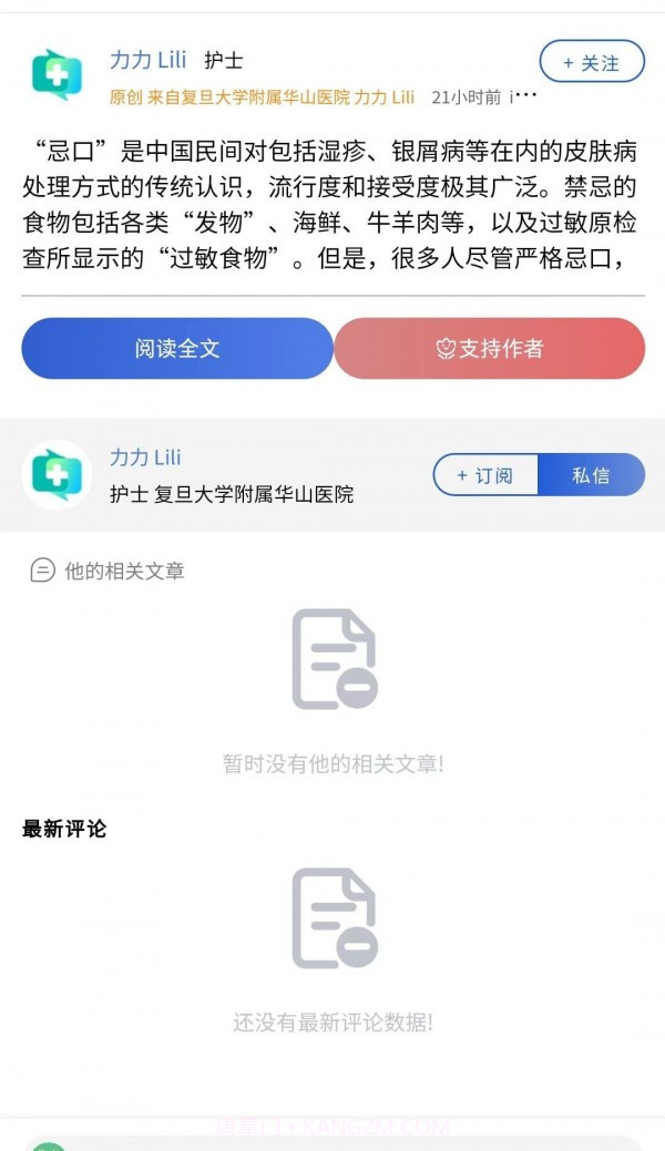 医网知截图2