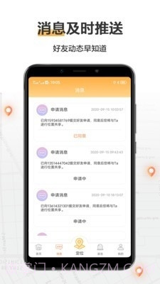 手机定位助手截图3 手机定位助手截图3