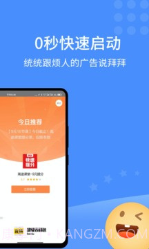 快启动最新版截图2 快启动最新版截图2