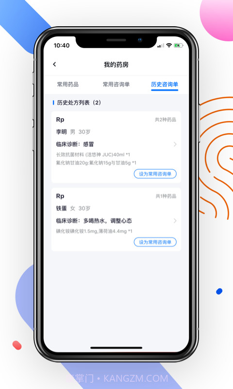 妙问诊医生端截图5 妙问诊医生端截图5