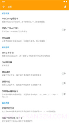 蓝鸟抓包高级版本截图3 蓝鸟抓包高级版本截图3