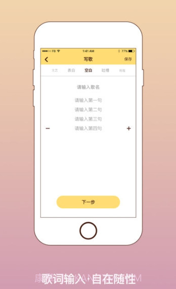 我要写歌截图1 我要写歌截图1