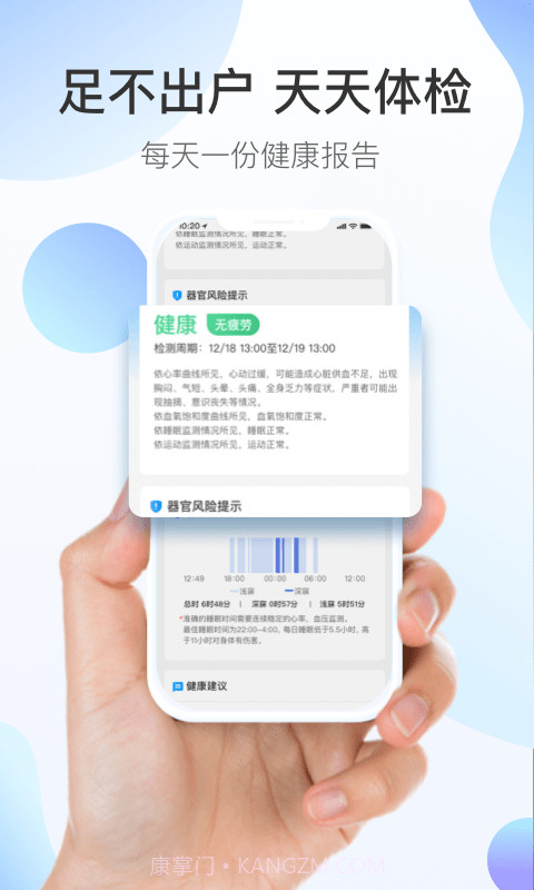 澔医健康运动卫士截图1 澔医健康运动卫士截图1